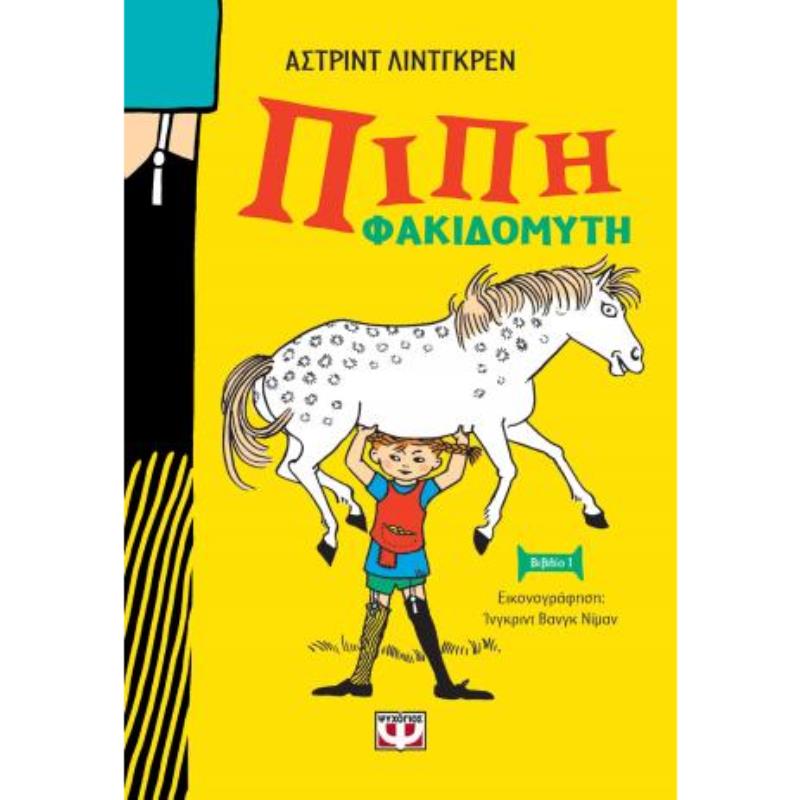 ΠΊΠΗ ΦΑΚΙΔΟΜΎΤΗ