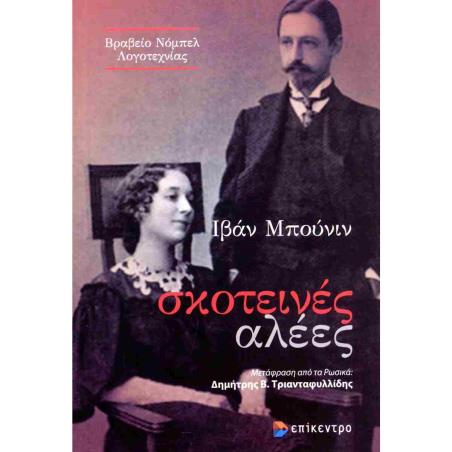 ΣΚΟΤΕΙΝΕΣ ΑΛΕΕΣ