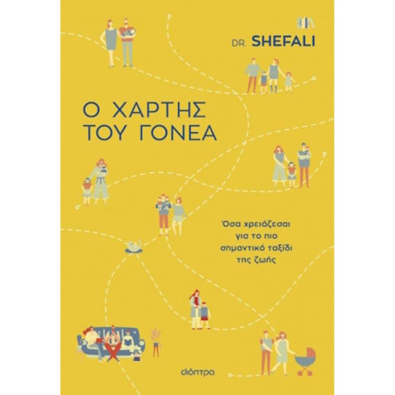 Ο ΧΆΡΤΗΣ ΤΟΥ ΓΟΝΈΑ