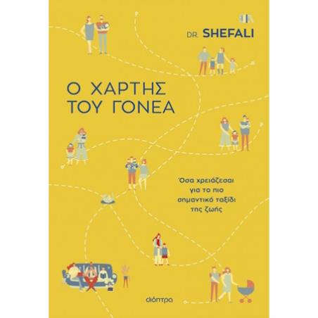Ο ΧΆΡΤΗΣ ΤΟΥ ΓΟΝΈΑ