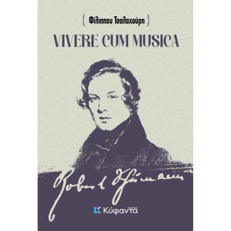 VIVERE CUM MUSICA ΖΩΝΤΑΣ ΜΕ ΤΗ ΜΟΥΣΙΚΗ - ΑΠΟΔΟΣΗ, ΠΡΟΕΚΤΑΣΕΙΣ ΚΑΙ ΣΥΛΛΟΓΙΣΜΟΙ ΣΤΟ ΕΜΒΛΗΜΑΤΙΚΟ ΚΕΙΜΕΝΟ ΤΟΥ ΡΟΜΠΕΡΤ ΣΟΥΜΑΝ  ΣΥΜΒΟΥ