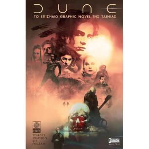 DUNE - ΤΟ ΕΠΙΣΗΜΟ GRAPHIC NOVEL ΤΗΣ ΤΑΙΝΙΑΣ - εξωφυλλο