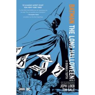 BATMAN: THE LONG HALLOWEEN ΜΕΡΟΣ 2Ο Η ΦΟΝΙΚΗ ΓΙΟΡΤΗ - εξωφυλλο