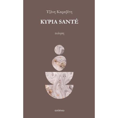 ΚΥΡΙΑ SANTE
