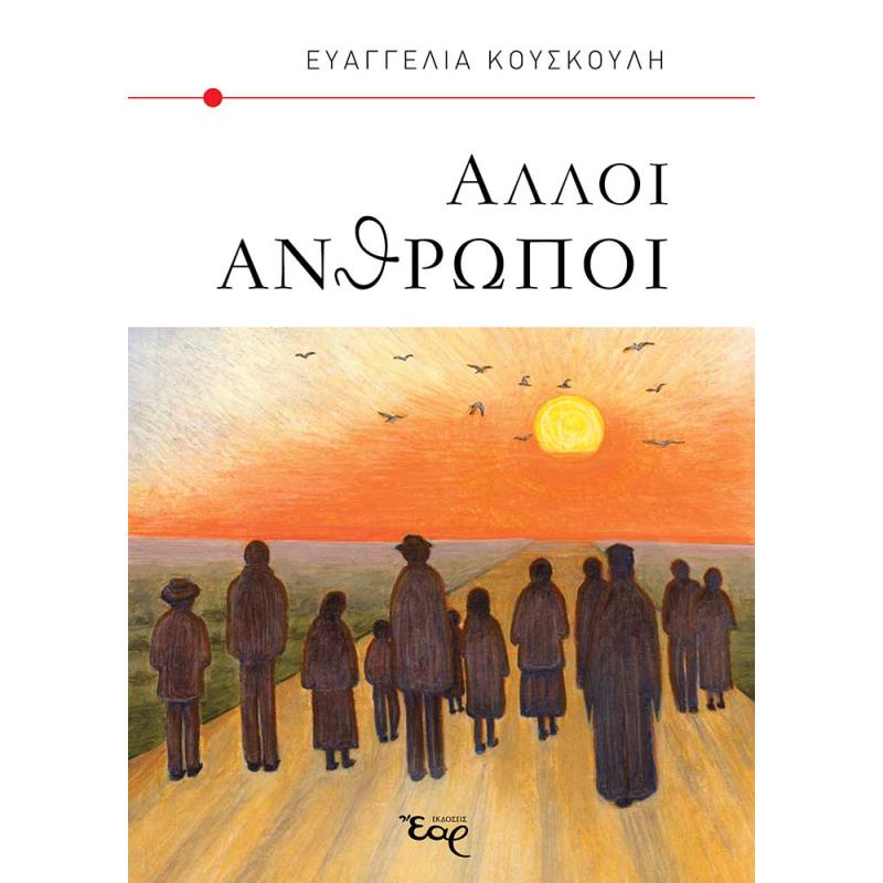 ΑΛΛΟΙ ΑΝΘΡΩΠΟΙ