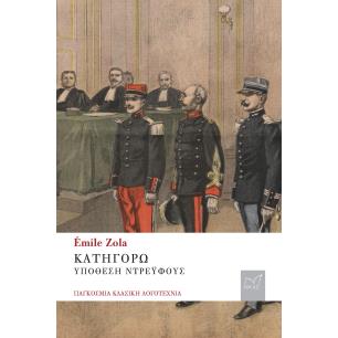 ΚΑΤΗΓΟΡΩ ΥΠΟΘΕΣΗ ΝΤΡΕΥΦΟΥΣ - εξωφυλλο