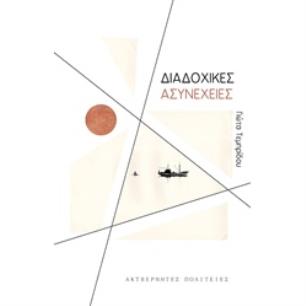 ΔΙΑΔΟΧΙΚΕΣ ΑΣΥΝΕΧΕΙΕΣ 2Η ΕΚΔΟΣΗ