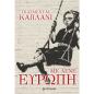 ΜΕ ΛΕΝΕ ΕΥΡΩΠΗ