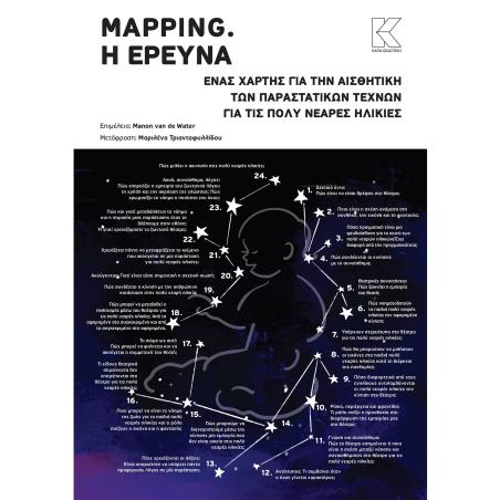 MAPPING. H ΕΡΕΥΝΑ ΕΝΑΣ ΧΑΡΤΗΣ ΓΙΑ ΤΗΝ ΑΙΣΘΗΤΙΚΗ ΤΩΝ ΠΑΡΑΣΤΑΤΙΚΩΝ ΤΕΧΝΩΝ ΓΙΑ ΤΙΣ ΠΟΛΥ ΝΕΑΡΕΣ ΗΛΙΚΙΕΣ - εξωφυλλο