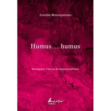 HUMUS... HUMUS - εξωφυλλο