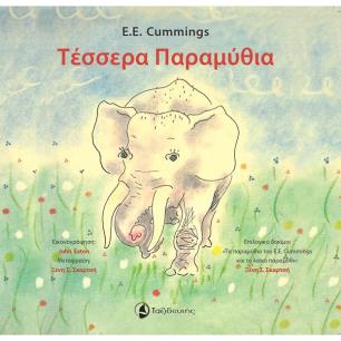 ΤΕΣΣΕΡΑ ΠΑΡΑΜΥΘΙΑ - εξωφυλλο