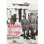 ΣΤΗΝ ΕΛΛΑΔΑ ΤΟΥ ΧΙΤΛΕΡ Η ΕΜΠΕΙΡΙΑ ΤΗΣ ΚΑΤΟΧΗΣ ΝΕΟΤΕΡΗ ΚΑΙ ΣΥΓΧΡΟΝΗ ΙΣΤΟΡΙΑ