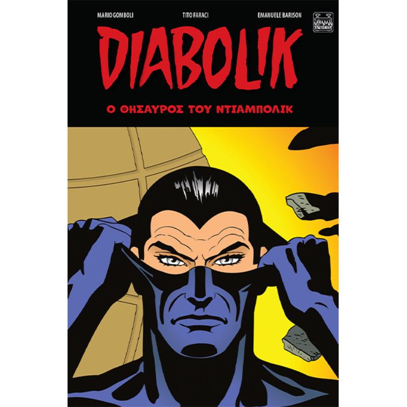 DIABOLIK - Ο ΘΗΣΑΥΡΟΣ ΤΟΥ ΝΤΙΑΜΠΟΛΙΚ