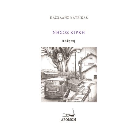 ΝΗΣΟΣ ΚΙΡΚΗ
