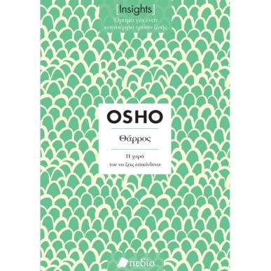 INSIGHTS: ΘΑΡΡΟΣ - εξωφυλλο