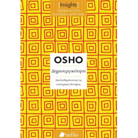 INSIGHTS: ΔΗΜΙΟΥΡΙΚΟΤΗΤΑ