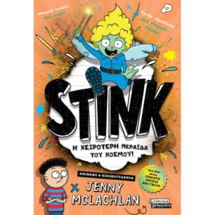 STINK Η ΧΕΙΡΟΤΕΡΗ ΝΕΡΑΪΔΑ ΤΟΥ ΚΟΣΜΟΥ! - εξωφυλλο