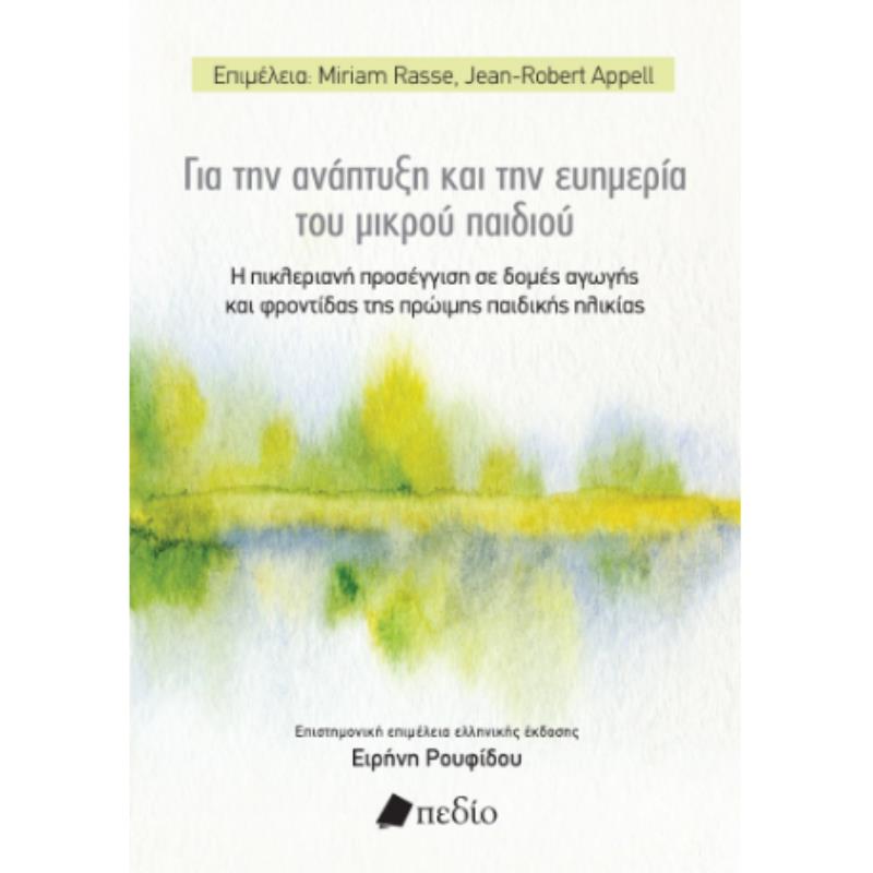 ΓΙΑ ΤΗΝ ΑΝΑΠΤΥΞΗ ΚΑΙ ΤΗΝ ΕΥΗΜΕΡΙΑ ΤΟΥ ΜΙΚΡΟΥ ΠΑΙΔΙΟΥ