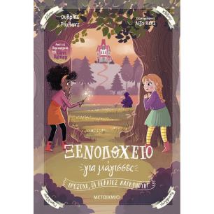 ΞΕΝΟΔΟΧΕΙΟ ΓΙΑ ΜΑΓΙΣΣΕΣ 3: ΠΡΟΣΟΧΗ, ΟΙ ΠΕΛΑΤΕΣ ΔΑΓΚΩΝΟΥΝ! - εξωφυλλο