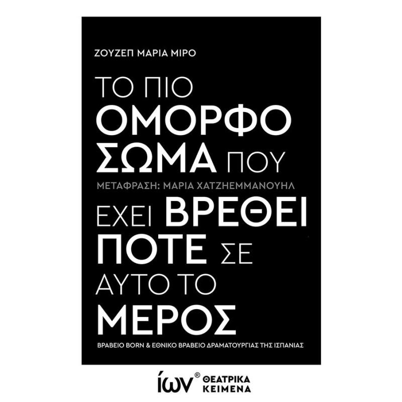 ΤΟ ΠΙΟ ΟΜΟΡΦΟ ΣΩΜΑ ΠΟΥ ΕΧΕΙ ΒΡΕΘΕΙ ΠΟΤΕ ΣΕ ΑΥΤΟ ΤΟ ΜΕΡΟΣ