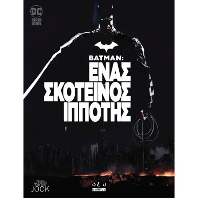 BATMAN : ΕΝΑΣ ΣΚΟΤΕΙΝΟΣ ΙΠΠΟΤΗΣ - εξωφυλλο
