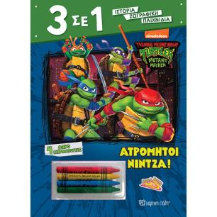 3 ΣΕ 1 NO 5 - ΧΕΛΩΝΟΝΙΤΖΑΚΙΑ - ΑΤΡΟΜΗΤΟΙ ΝΙΝΤΖΑ! - εξωφυλλο