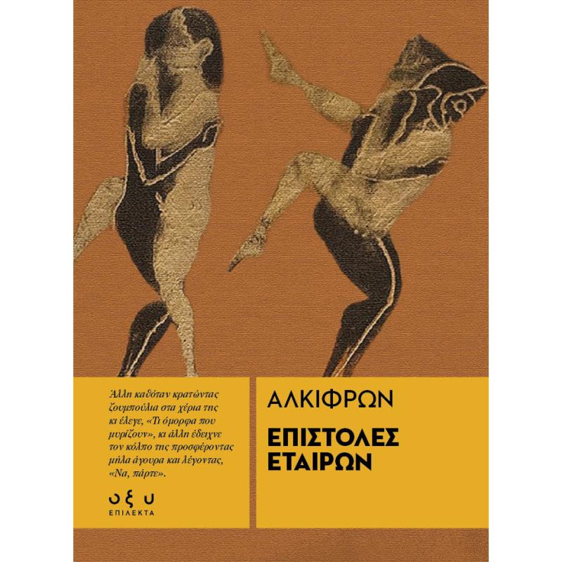 ΕΠΙΣΤΟΛΕΣ ΕΤΑΙΡΩΝ