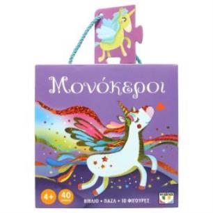 ΜΟΝΟΚΕΡΟΙ: ΒΙΒΛΙΟ ΚΑΙ ΠΑΖΛ 40 ΤΜΧ ΜΕ ΦΙΓΟΥΡΕΣ - εξωφυλλο