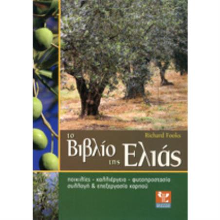 ΤΟ ΒΙΒΛΙΟ ΤΗΣ ΕΛΙΑΣ