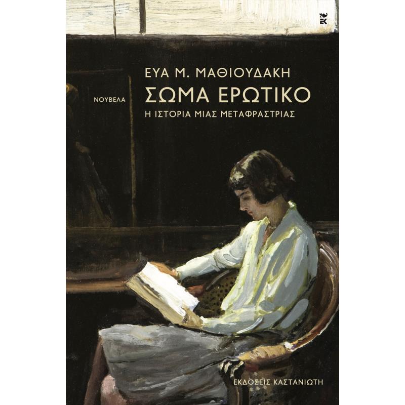 ΣΏΜΑ ΕΡΩΤΙΚΌ