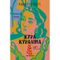 ΚΥΡΑ ΚΥΡΑΛΙΝΑ
