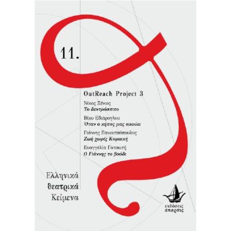 OUTREACH PROJECT 3