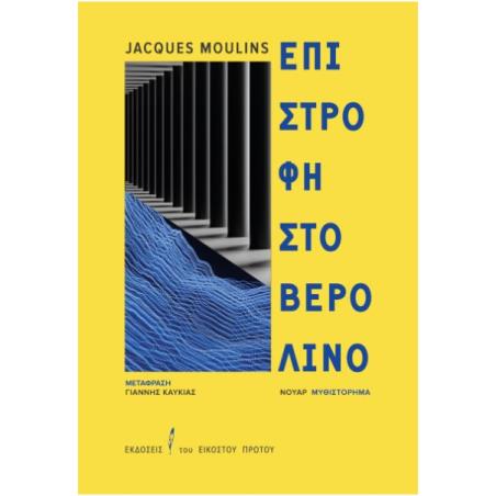 ΕΠΙΣΤΡΟΦΗ ΣΤΟ ΒΕΡΟΛΙΝΟ - εξωφυλλο