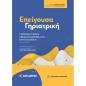 ΕΠΕΙΓΟΥΣΑ ΓΗΡΙΑΤΡΙΚΗ