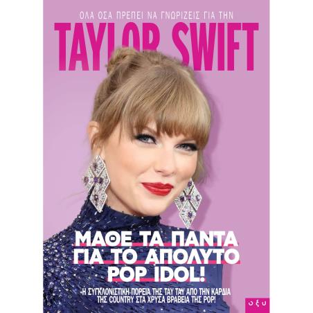 TAYLOR SWIFT ΜΑΘΕ ΤΑ ΠΑΝΤΑ ΓΙΑ ΤΟ ΑΠΟΛΥΤΟ POP IDOL!