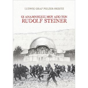 ΟΙ ΑΝΑΜΝΗΣΕΙΣ ΜΟΥ ΑΠΟ ΤΟΝ RUDOLF STEINER - εξωφυλλο