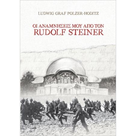 ΟΙ ΑΝΑΜΝΗΣΕΙΣ ΜΟΥ ΑΠΟ ΤΟΝ RUDOLF STEINER - εξωφυλλο