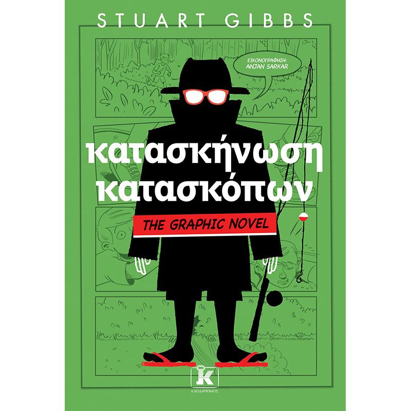 ΚΑΤΑΣΚΗΝΩΣΗ ΚΑΤΑΣΚΟΠΩΝ - GRAPHIC NOVEL