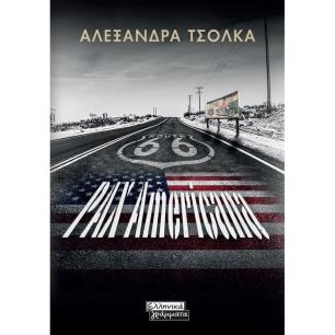 PAX AMERICANA - εξωφυλλο