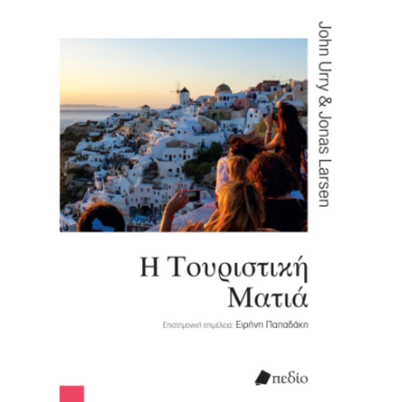 Η ΤΟΥΡΙΣΤΙΚΗ ΜΑΤΙΑ