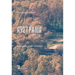 ΑΥΣΤΡΑΛΙΑ - εξωφυλλο
