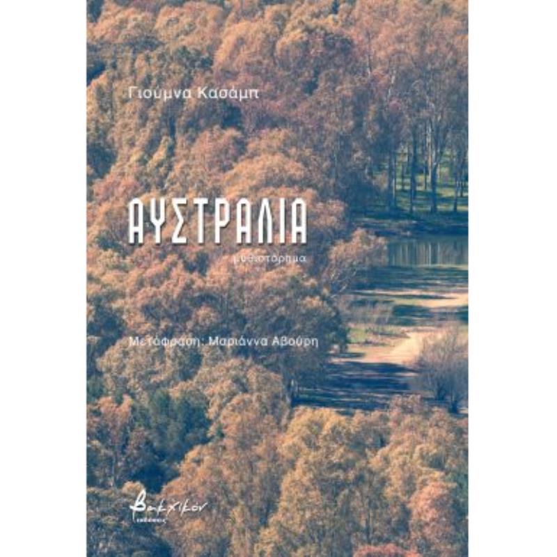 ΑΥΣΤΡΑΛΙΑ