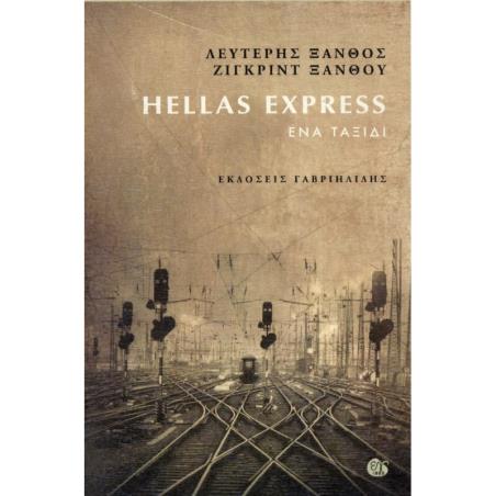 HELLAS EXPRESS - ΕΝΑ ΤΑΞΙΔΙ - εξωφυλλο