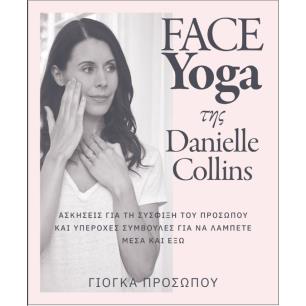 FACE YOGA ΤΗΣ DANIELLE COLLINS - εξωφυλλο