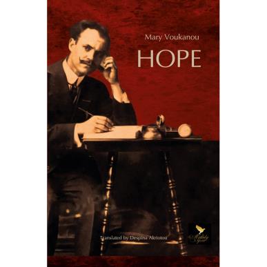HOPE - εξωφυλλο