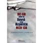 DC-6B ΑΠΟ ΤΑ ΧΑΝΙΑ ΣΤΗΝ ΚΕΡΑΤΕΑ ΘΕΣΗ 13Α