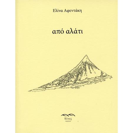 ΑΠΟ ΑΛΑΤΙ