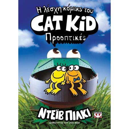 ΠΡΟΟΠΤΙΚΈΣ