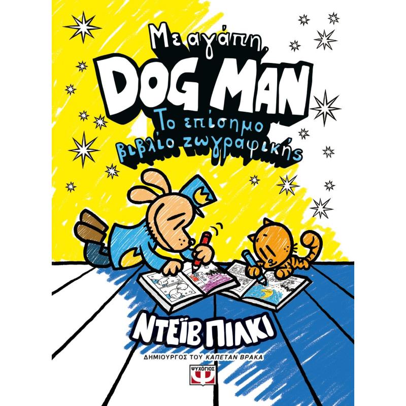 ΜΕ ΑΓΆΠΗ, DOG MAN: ΤΟ ΕΠΊΣΗΜΟ ΒΙΒΛΊΟ ΖΩΓΡΑΦΙΚΉΣ