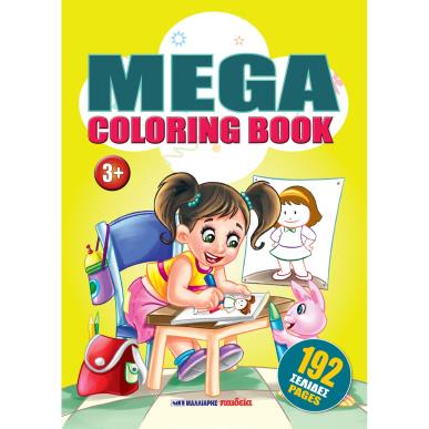 MEGA COLORING BOOK 1 - εξωφυλλο